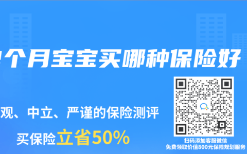 2个月宝宝买哪种保险好