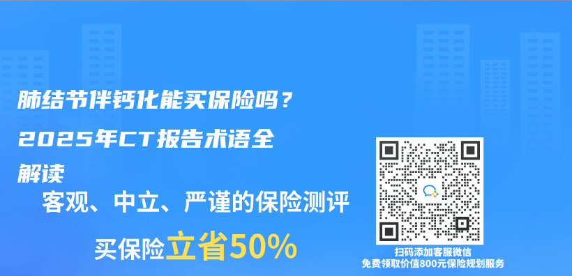 肺结节伴钙化能买保险吗？2025年CT报告术语全解读插图