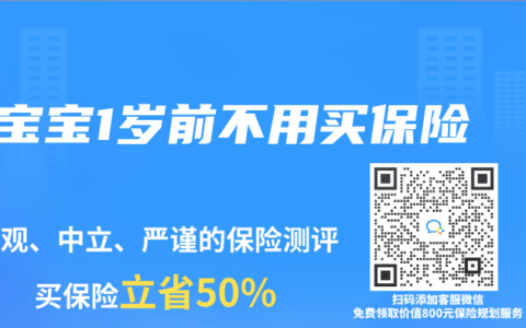 宝宝1岁前不用买保险