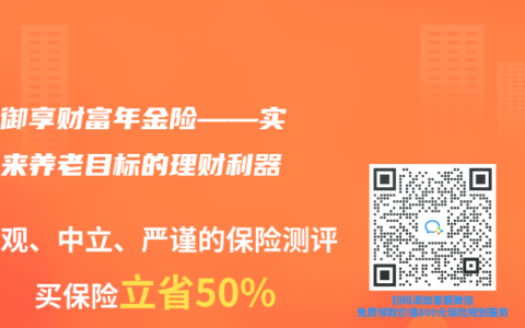 平安御享财富年金险——实现未来养老目标的理财利器
