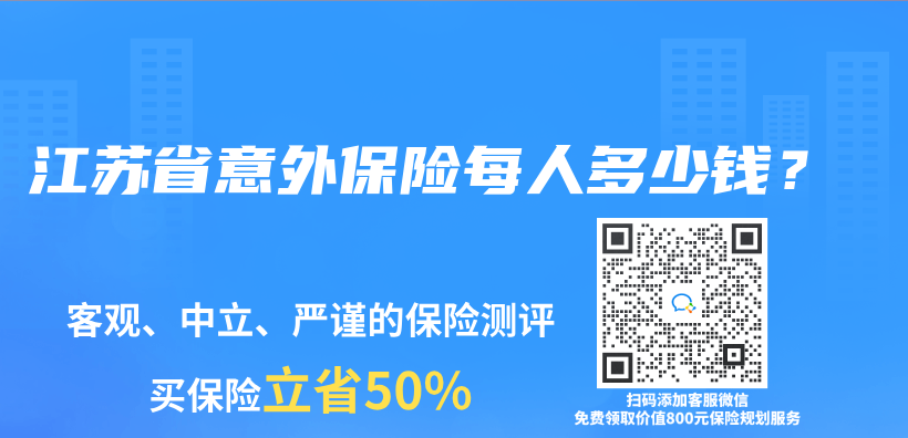 江苏省意外保险每人多少钱？插图