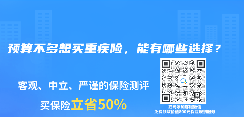 预算不多想买重疾险，能有哪些选择？插图