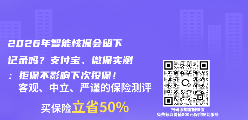2026年智能核保会留下记录吗?支付宝、微保实测:拒保不影响下次投保!插图 2026年智能核保会留下记录吗?支付宝、微保实测:拒保不影响下次投保!插图