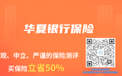 华夏银行保险