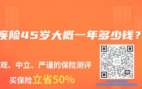 重疾险45岁大概一年多少钱？