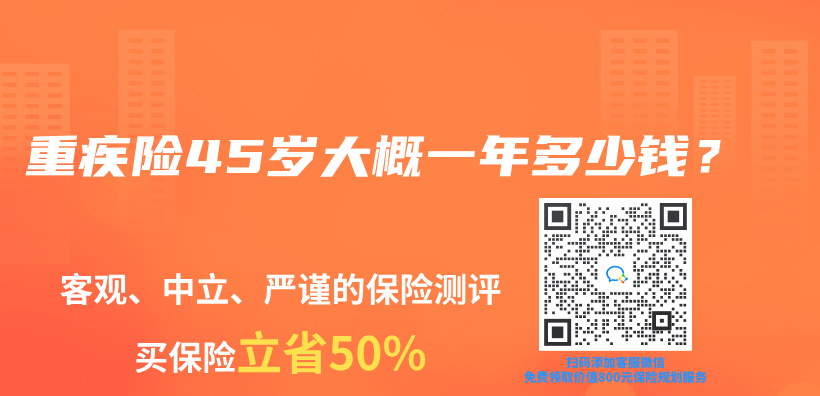 重疾险45岁大概一年多少钱？插图
