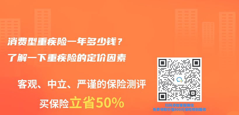 消费型重疾险一年多少钱？了解一下重疾险的定价因素插图