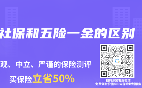 社保和五险一金的区别