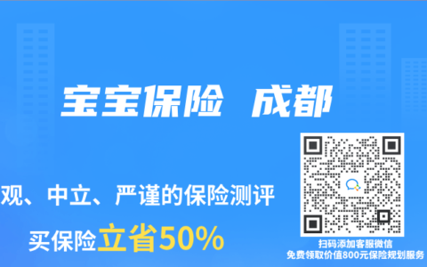 宝宝保险 成都