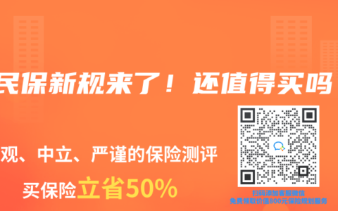 惠民保新规来了！还值得买吗？