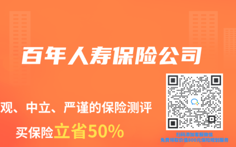 百年人寿保险公司