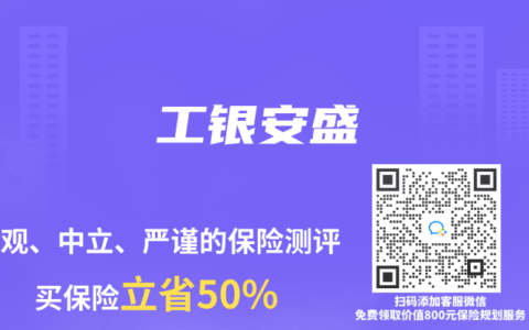 工银安盛