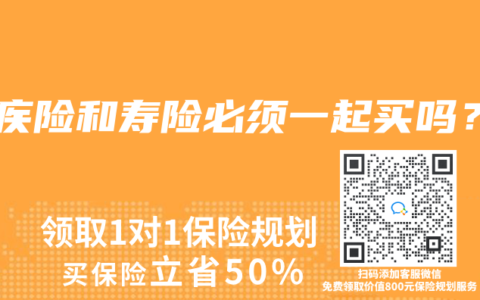 重疾险和寿险必须一起买吗？