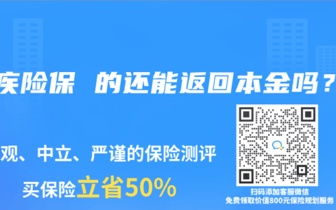 重疾险保 的还能返回本金吗？