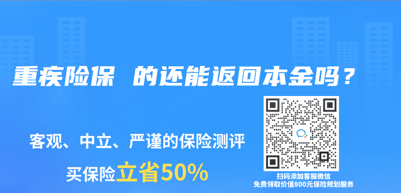重疾险保 的还能返回本金吗？插图