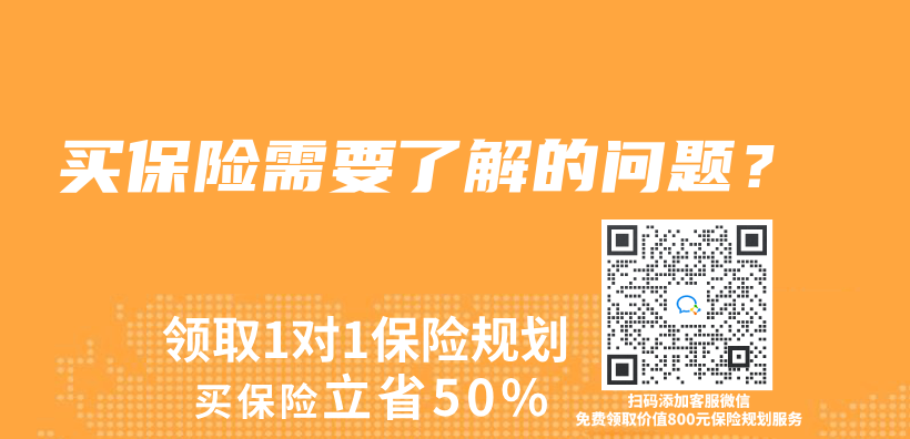 买保险需要了解的问题？插图