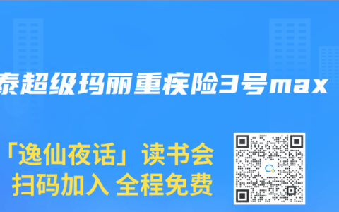 信泰超级玛丽重疾险3号max