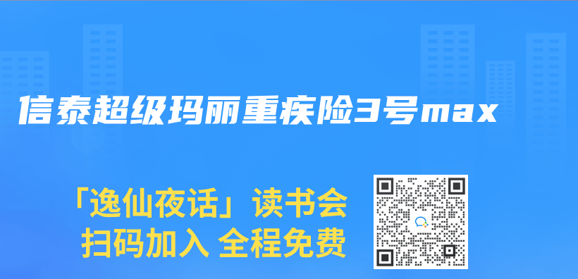 信泰超级玛丽重疾险3号max插图