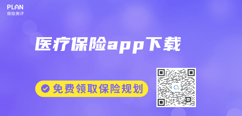 医疗保险app下载插图