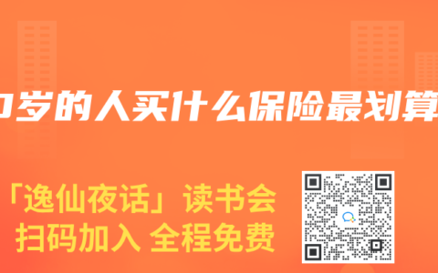 50岁的人买什么保险最划算