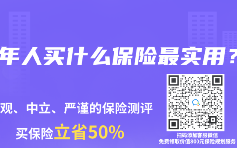 中年人买什么保险最实用？