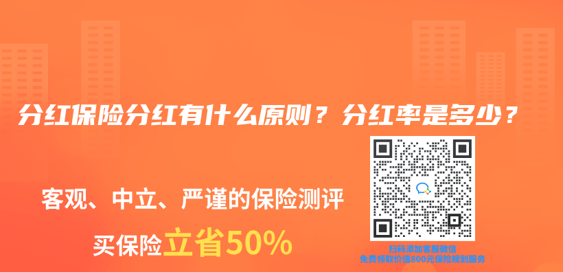 分红保险分红有什么原则？分红率是多少？插图