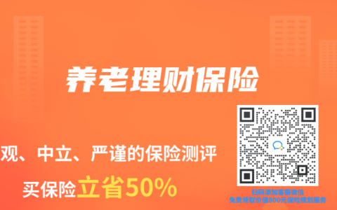 养老理财保险