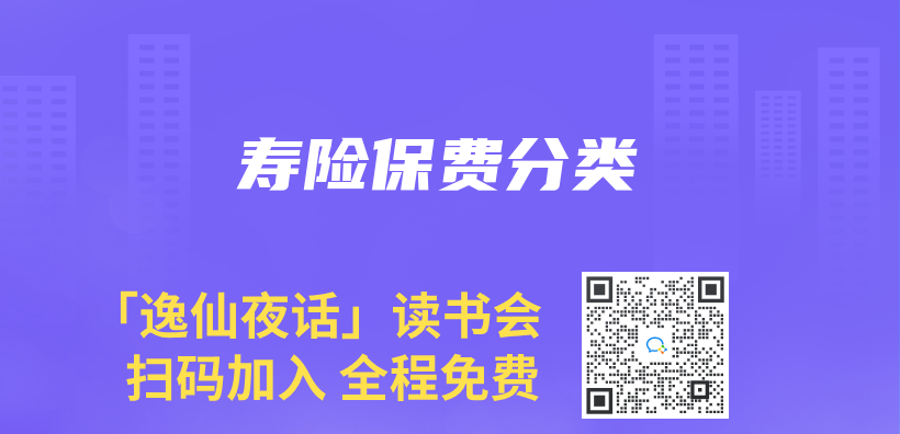 寿险保费分类插图
