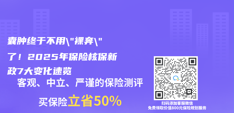 囊肿终于不用”裸奔”了！2025年保险核保新政7大变化速览插图