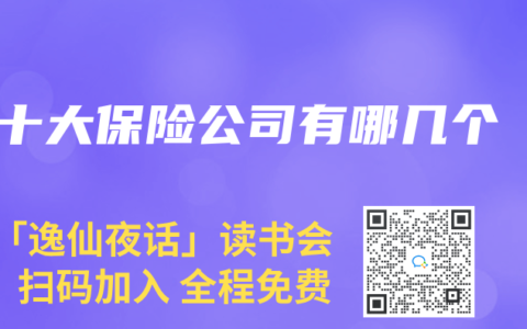 十大保险公司有哪几个