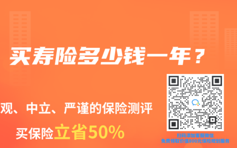 买寿险多少钱一年？