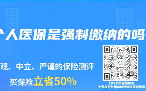 个人医保是强制缴纳的吗