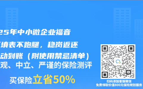 2025年中小微企业福音：不填表不跑腿，稳岗返还金自动到账（附使用禁忌清单）