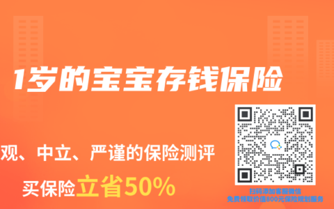 1岁的宝宝存钱保险