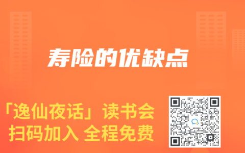 寿险的优缺点