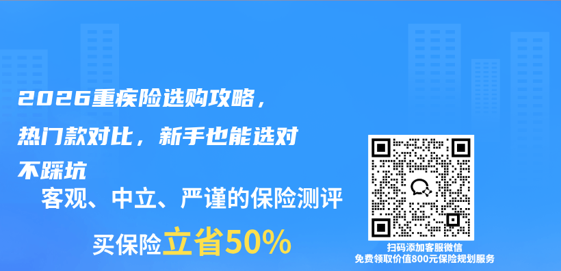 2026重疾险选购攻略,热门款对比,新手也能选对不踩坑插图 2026重疾险选购攻略,热门款对比,新手也能选对不踩坑插图