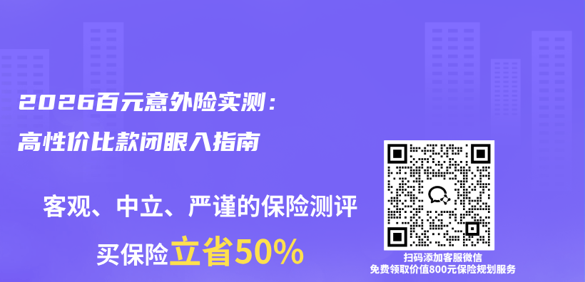 2026百元意外险实测：高性价比款闭眼入指南插图