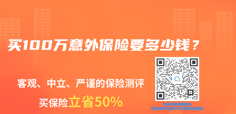 买100万意外保险要多少钱？插图