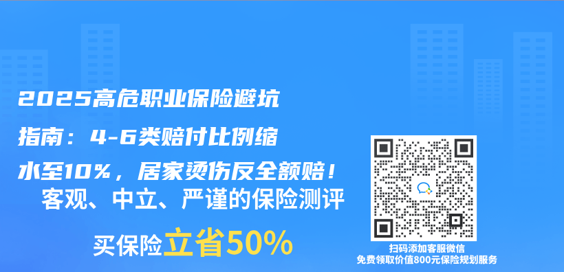 2025高危职业保险避坑指南：4-6类赔付比例缩水至10%，居家烫伤反全额赔！插图