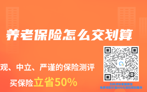 养老保险怎么交划算