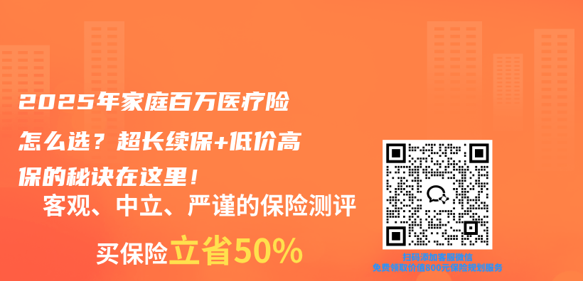 2025年家庭百万医疗险怎么选？超长续保+低价高保的秘诀在这里！插图