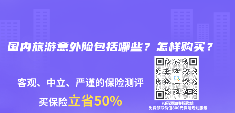 国内旅游意外险包括哪些？怎样购买？插图