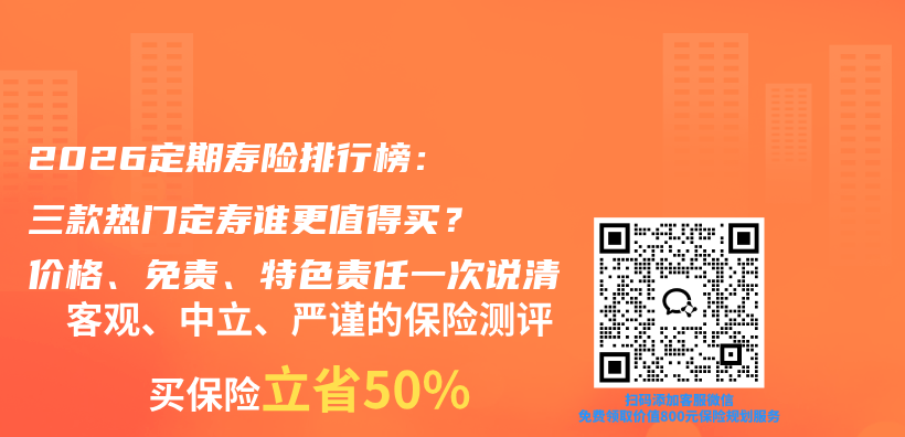 2026定期寿险排行榜:三款热门定寿谁更值得买?价格、免责、特色责任一次说清插图 2026定期寿险排行榜:三款热门定寿谁更值得买?价格、免责、特色责任一次说清插图