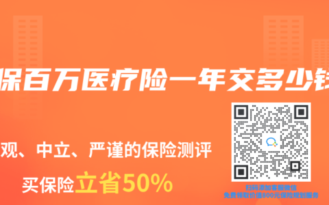 元保百万医疗险一年交多少钱