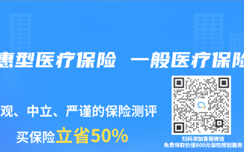 普惠型医疗保险 一般医疗保险