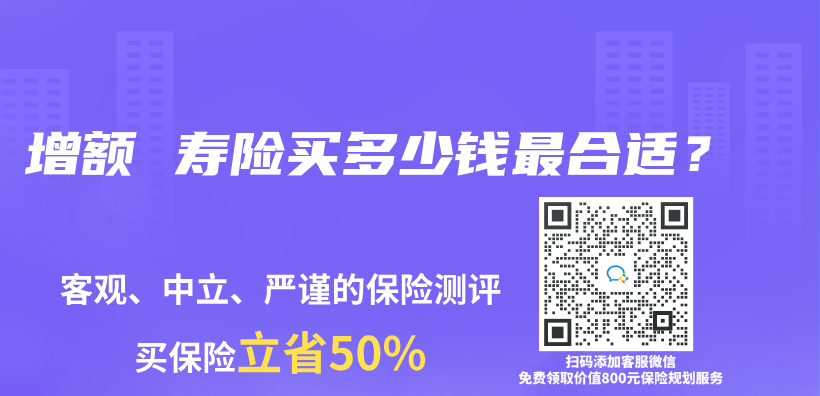 增额 寿险买多少钱最合适？插图