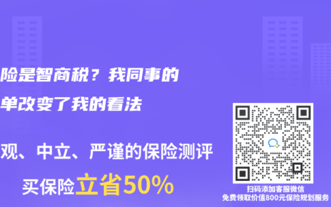 重疾险是智商税？我同事的理赔单改变了我的看法