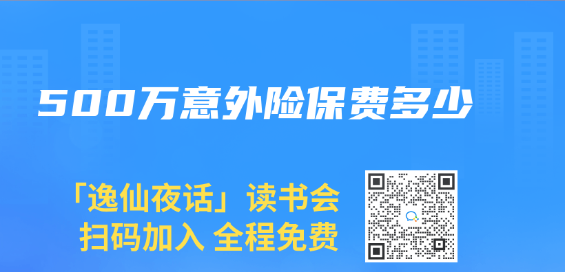 500万意外险保费多少插图