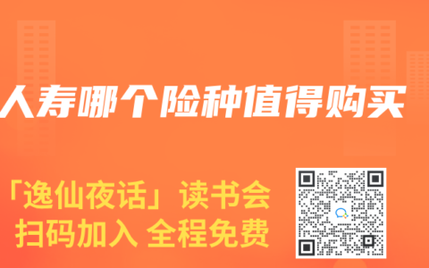 人寿哪个险种值得购买
