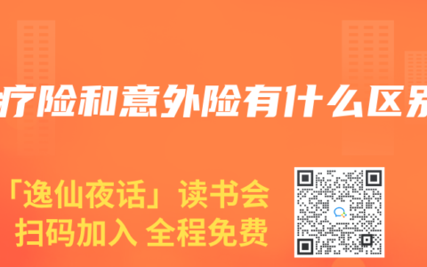 医疗险和意外险有什么区别